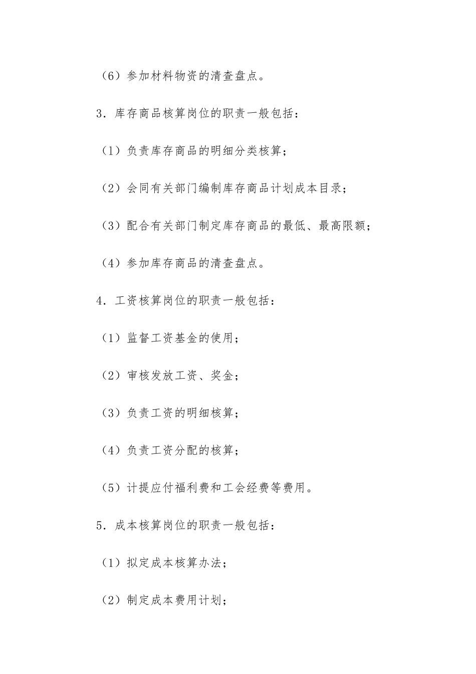 岗位认知和岗位职责的区别_第2页