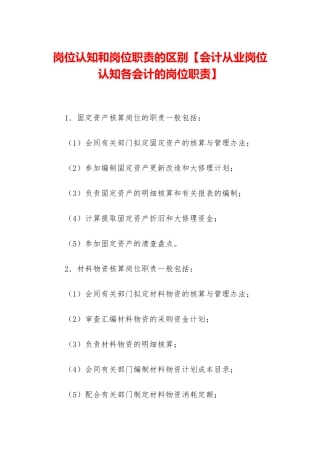 岗位认知和岗位职责的区别