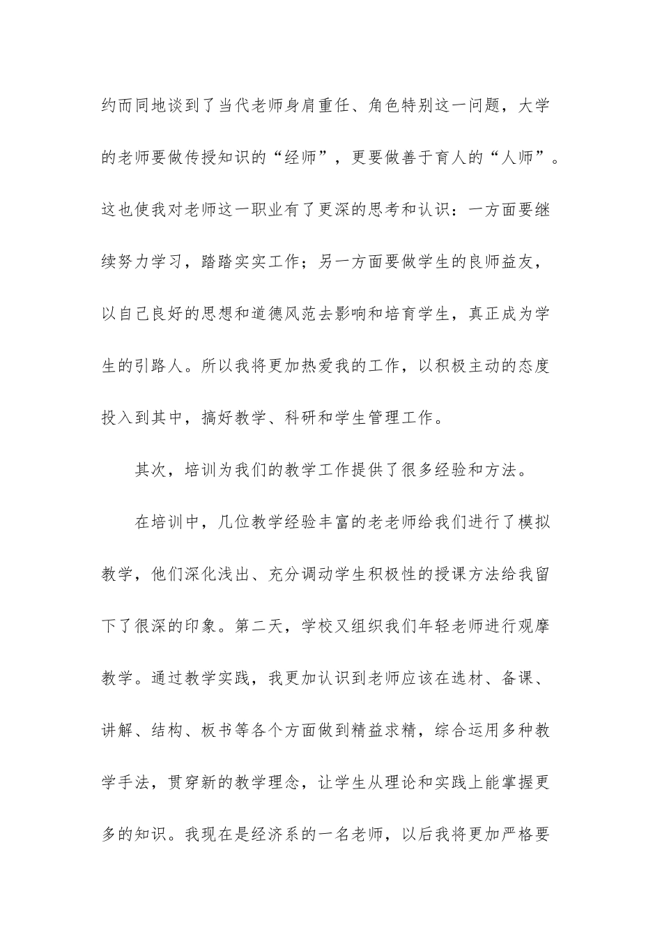 岗前培训心得体会范文500字_第2页