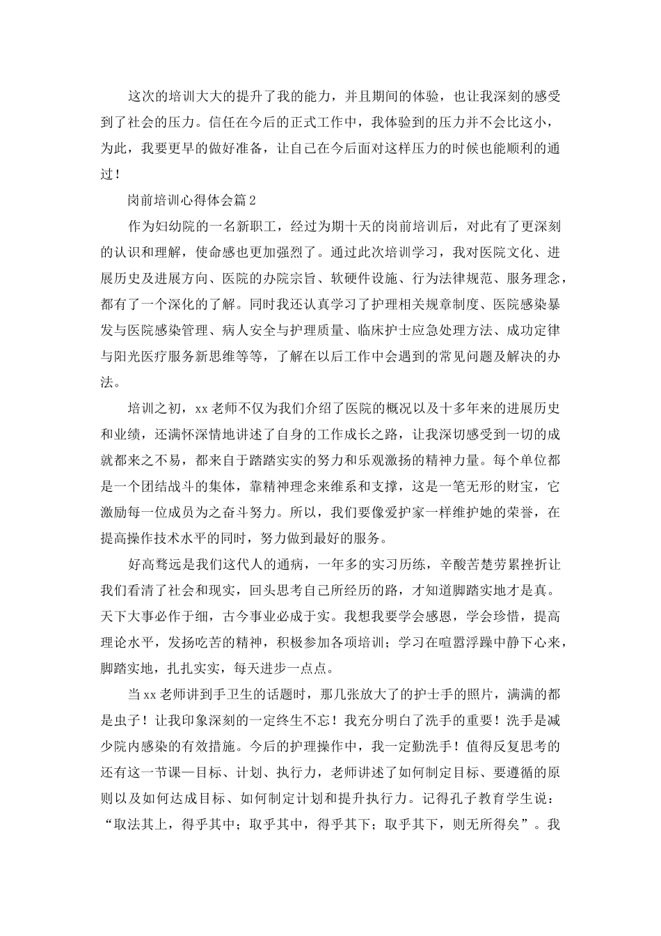 岗前培训心得体会集锦9篇_第2页