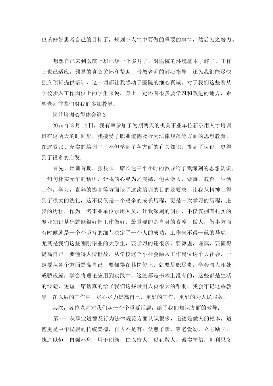 岗前培训心得体会集锦9篇_第3页