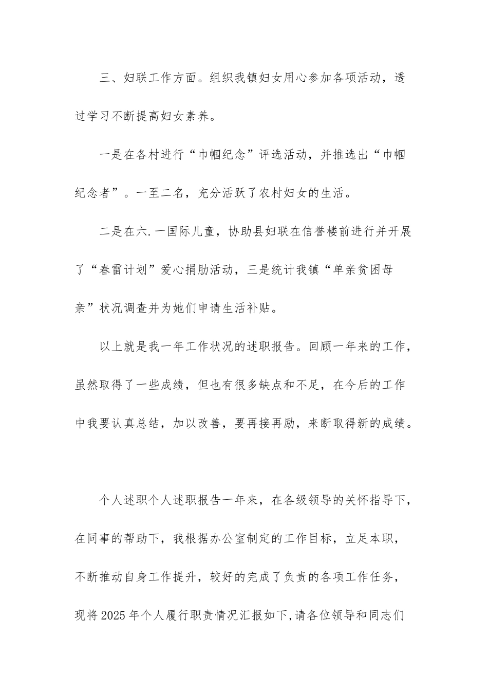 岗位述职个人述职报告-个人述职-个人述职报告_第3页