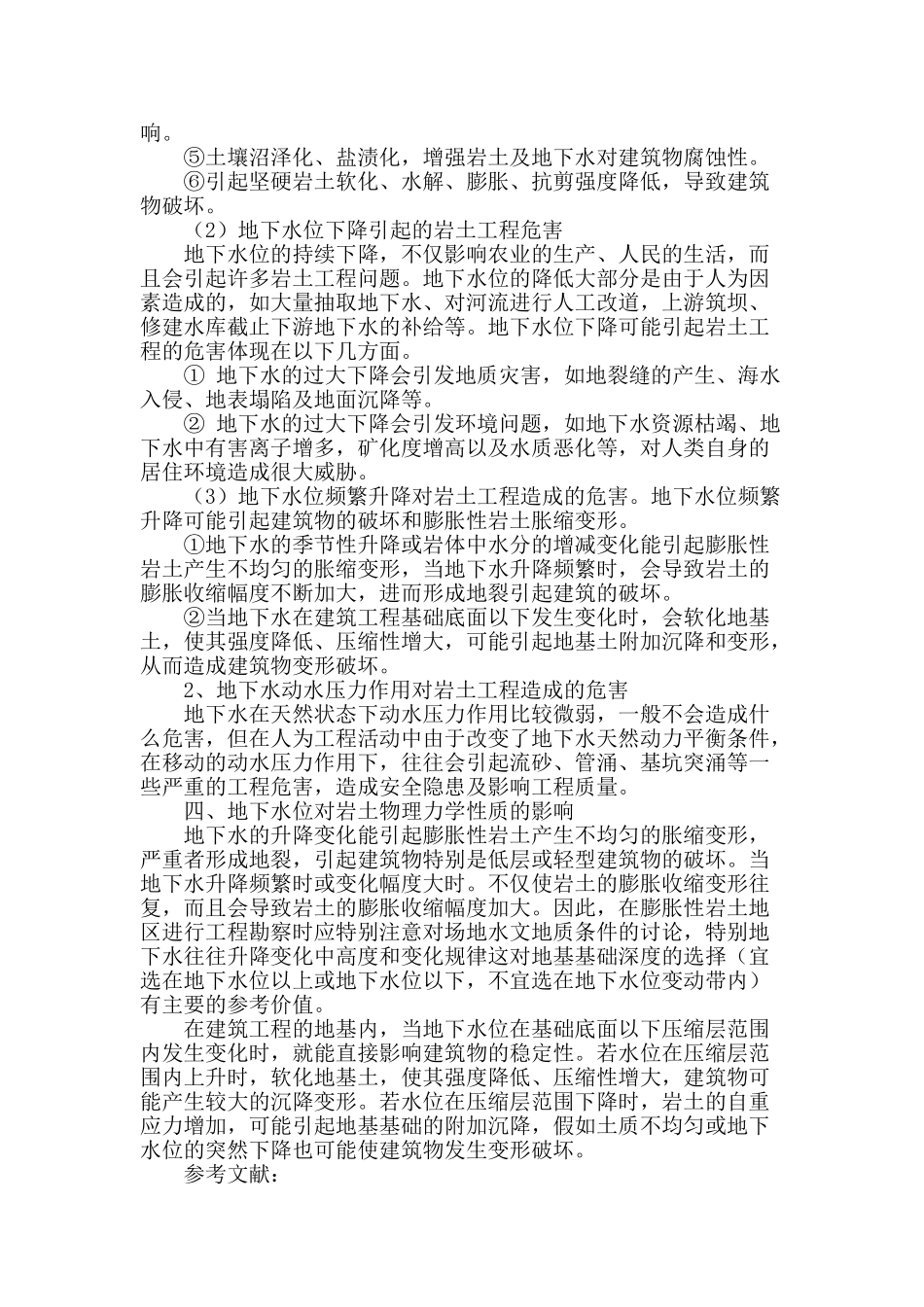 岩土工程勘察中的水文地质问题_第3页