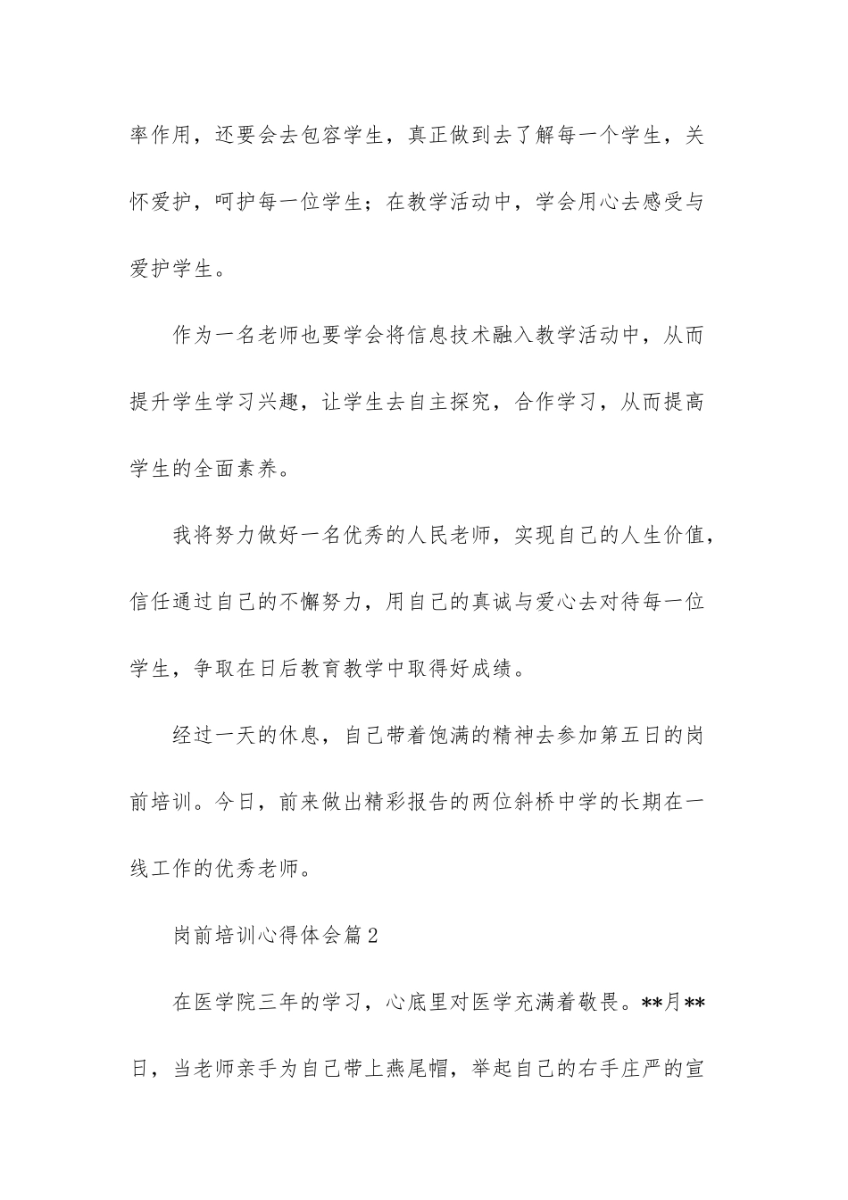 岗前培训心得体会范文集合7篇_第2页