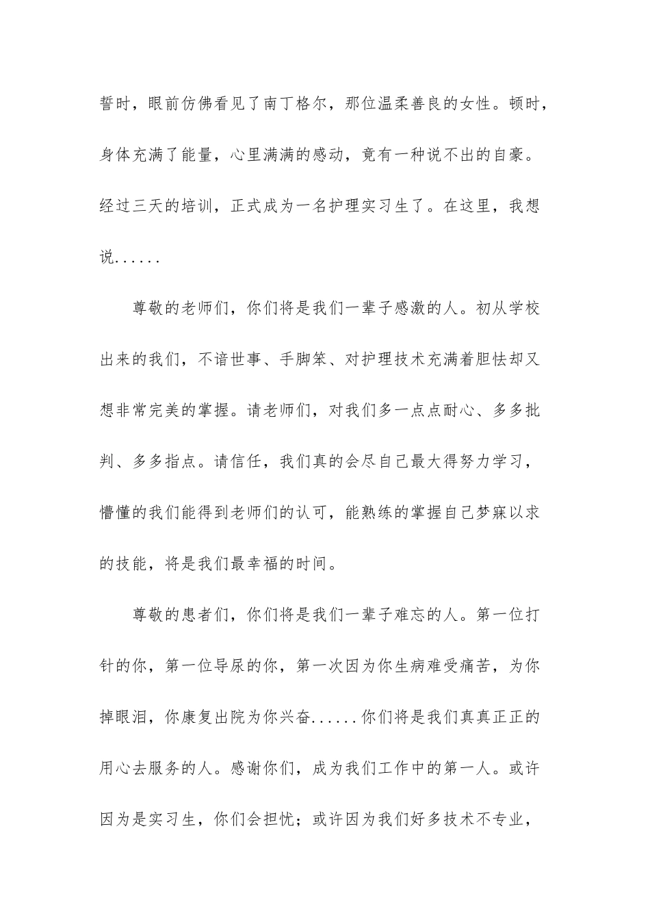 岗前培训心得体会范文集合7篇_第3页