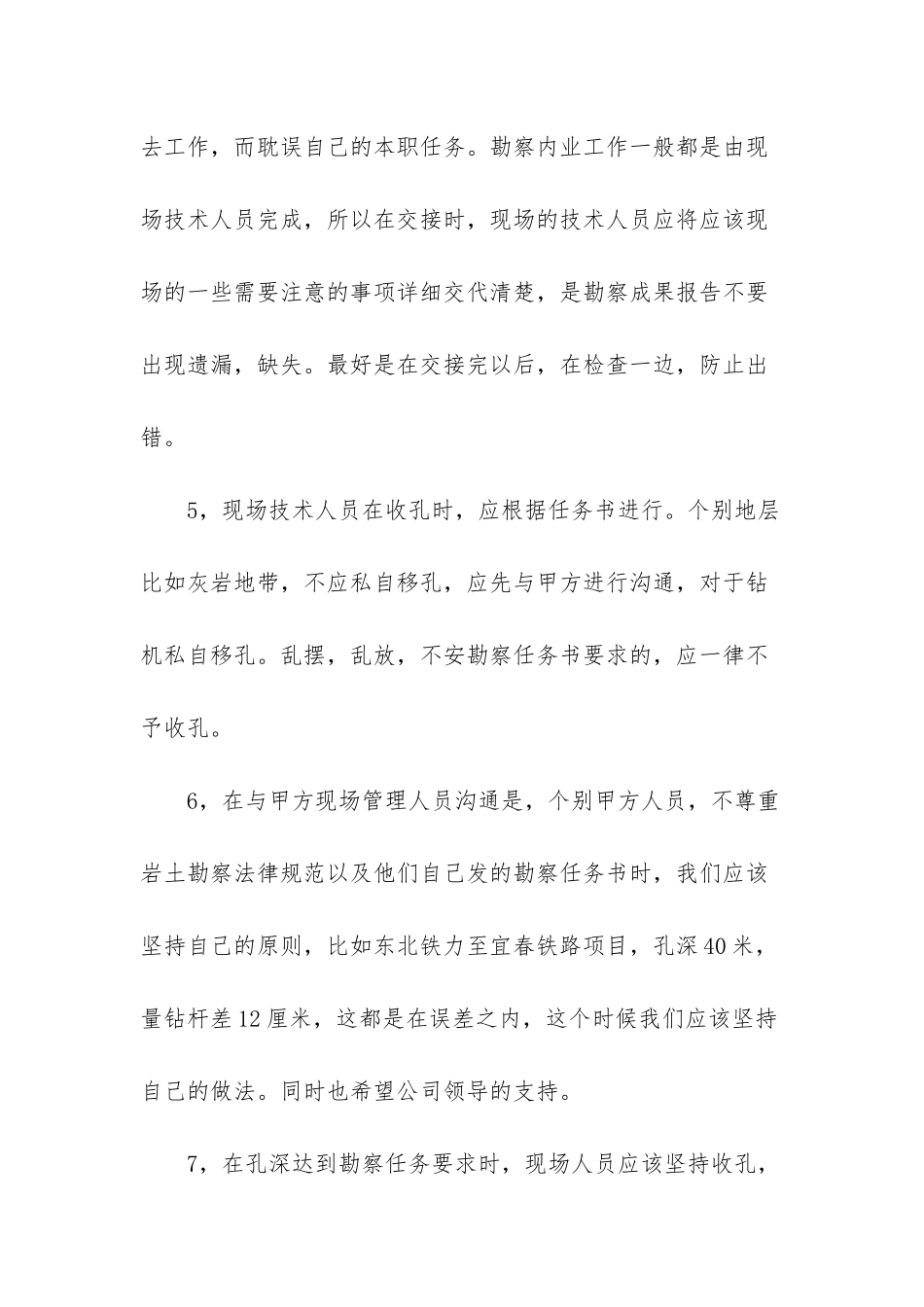岩土工程勘察技术个人年度总结-岩土工程勘察_第3页