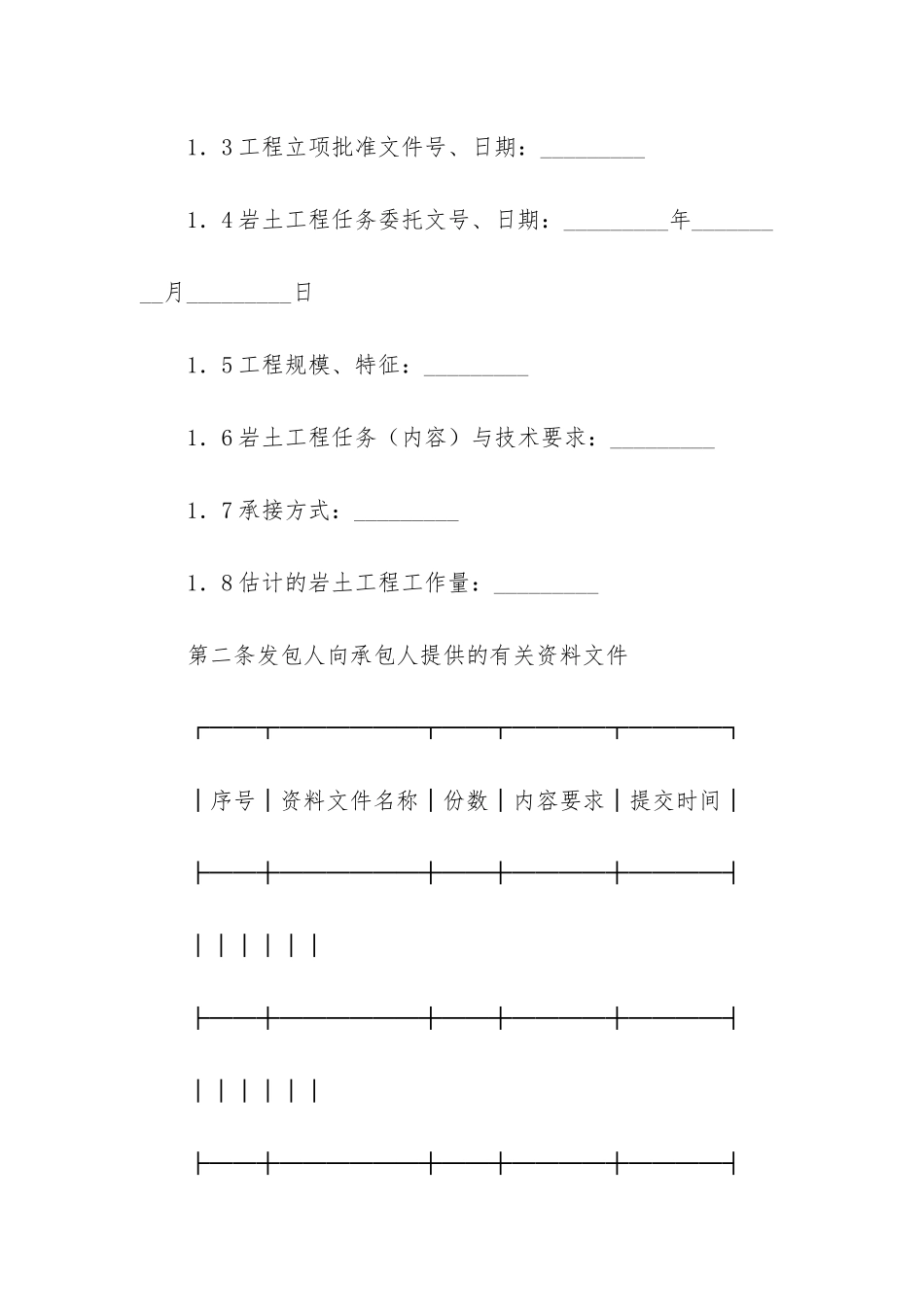 岩土工程勘察规范-_第2页