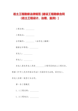 岩土工程勘察规范-