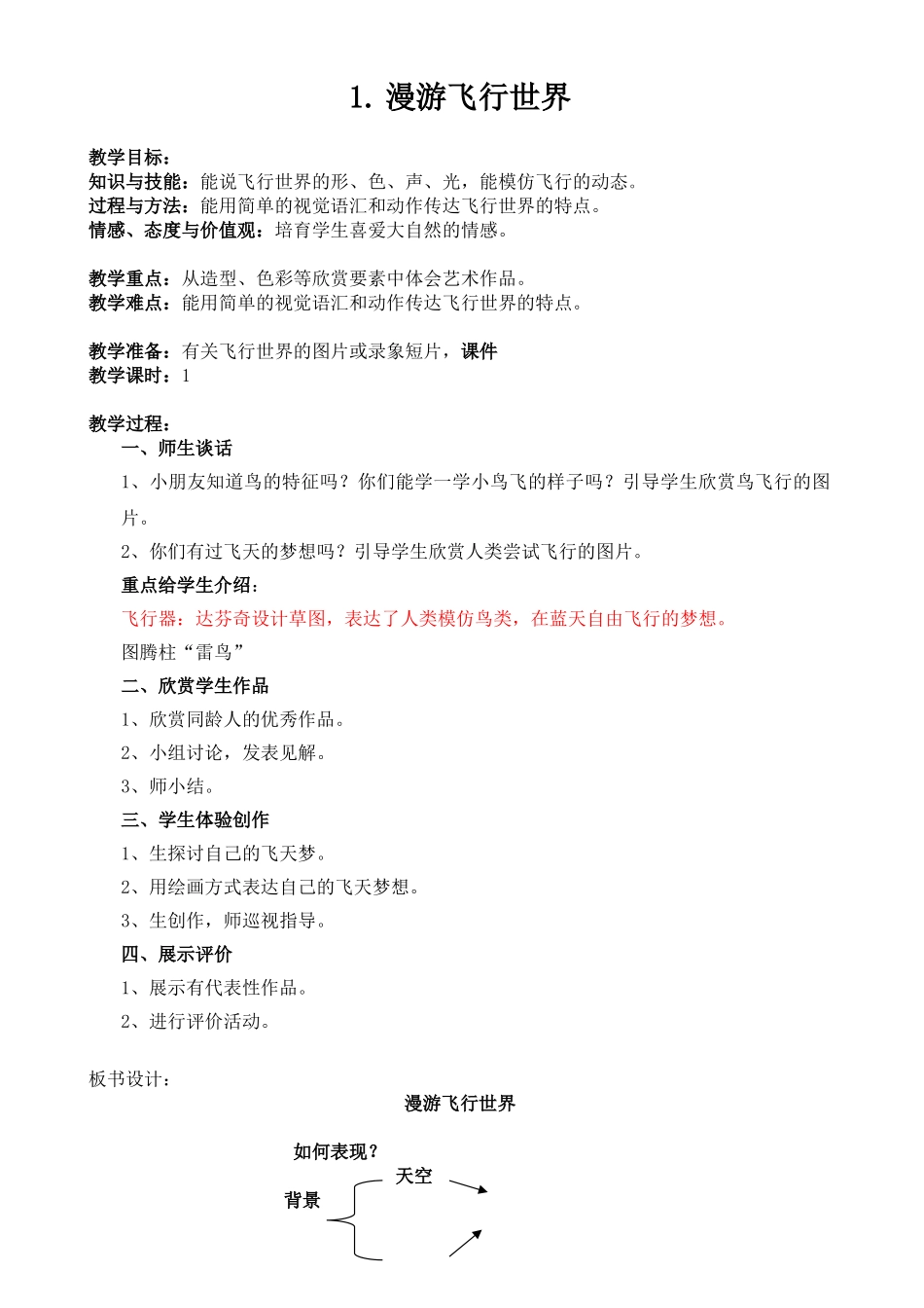 岭南版小学美术一年级下册全册教案_第1页