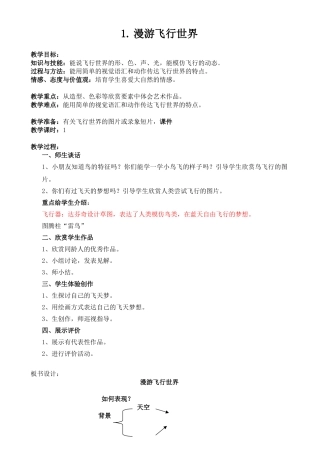 岭南版小学美术一年级下册全册教案