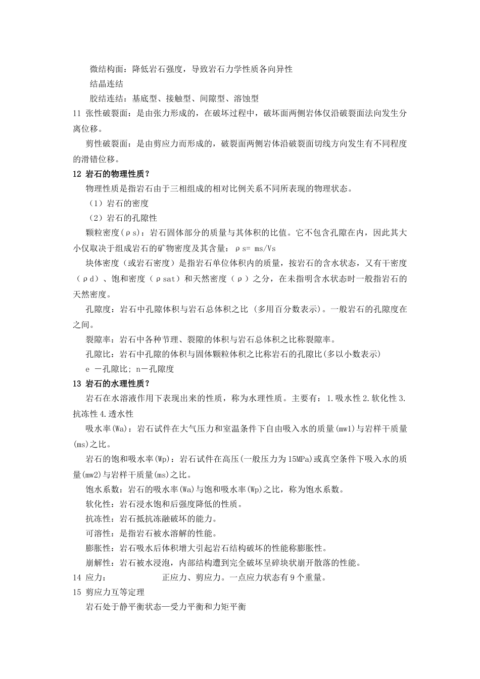 岩石力学考试试题及复习资料_第2页
