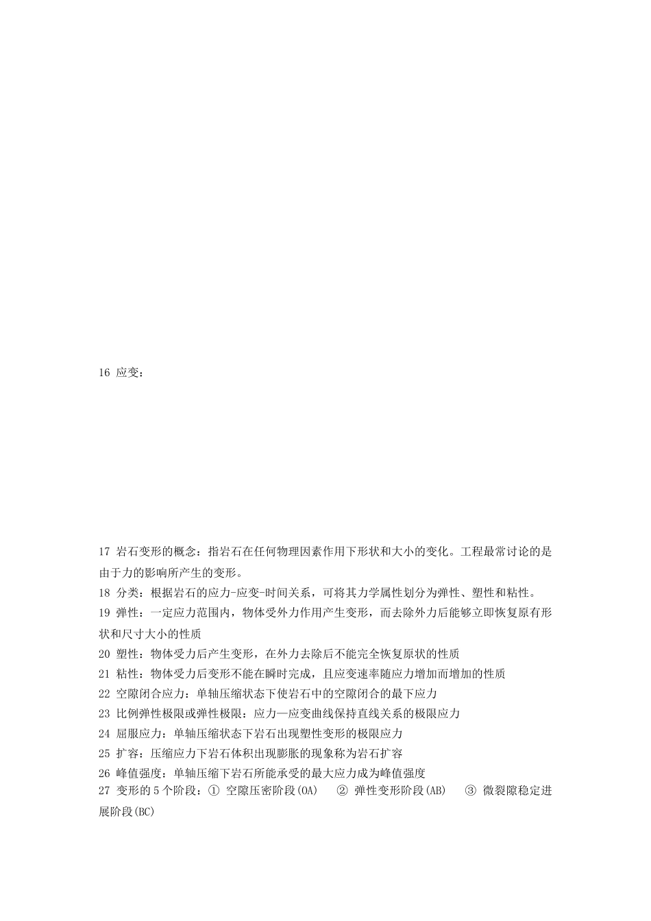 岩石力学考试试题及复习资料_第3页