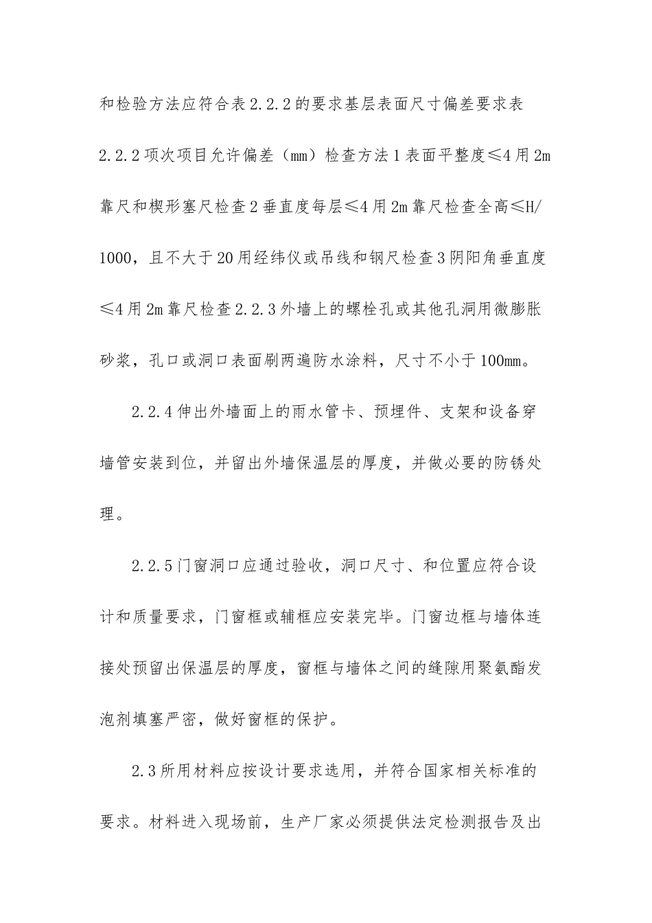 岩棉外保温技术交底-外墙保温岩棉抹灰技术交底_第3页