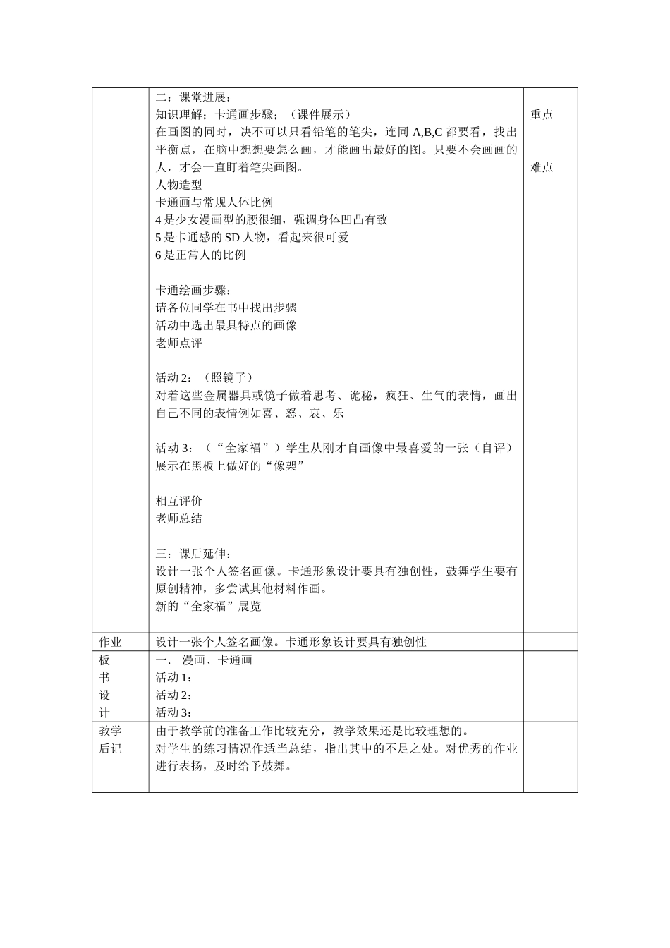岭南版七年级美术下册全册教案_第2页