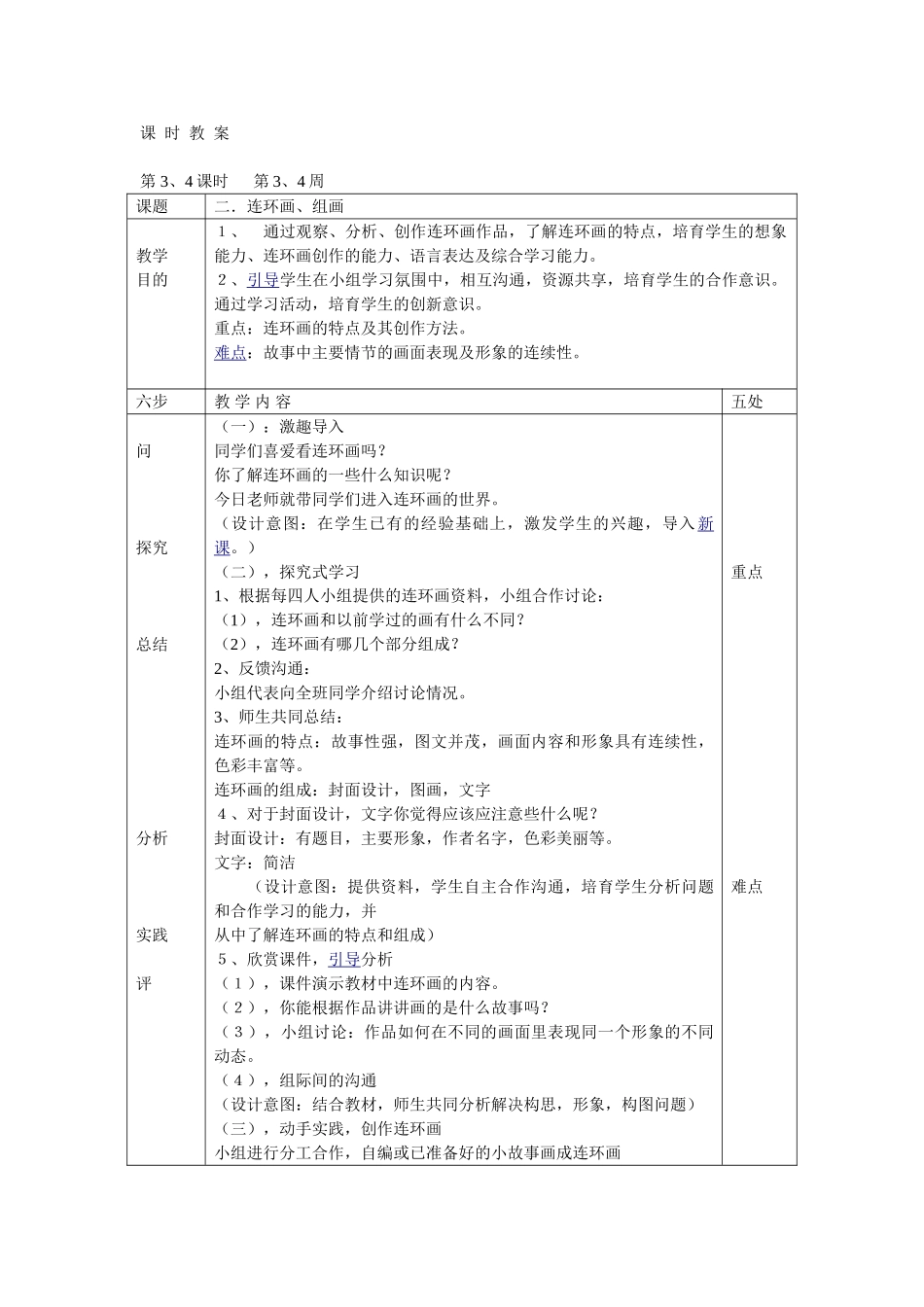 岭南版七年级美术下册全册教案_第3页