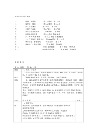 岭南版七年级美术下册全册教案