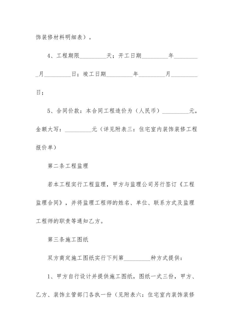 岳阳市住宅室内装饰装修工程施工合同-住宅室内装饰装修管理办法最新_第3页