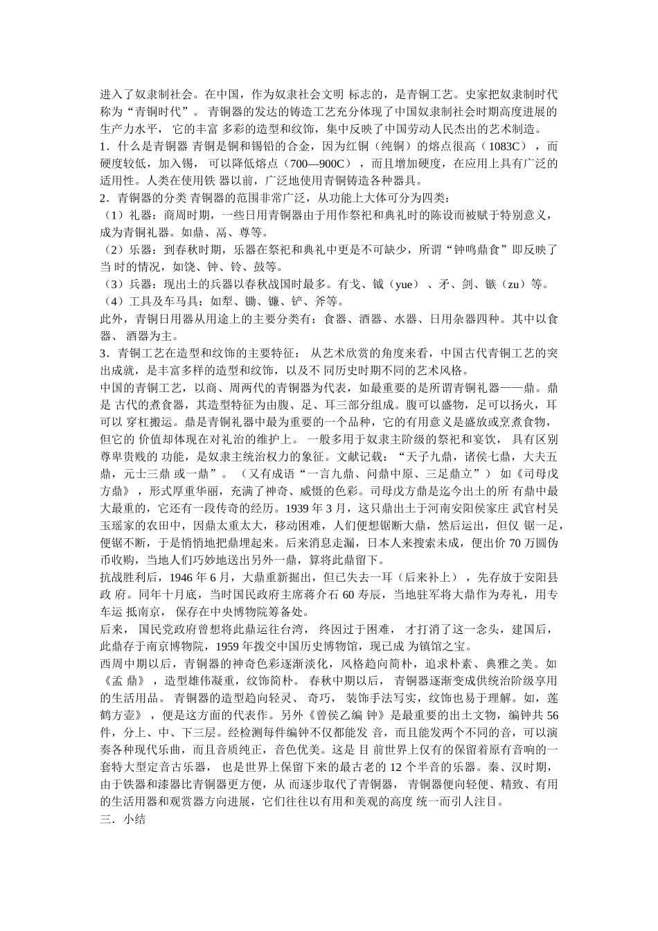 岭南版八年级美术下册全册教案_第2页