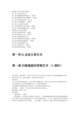岭南版八年级美术下册全册教案