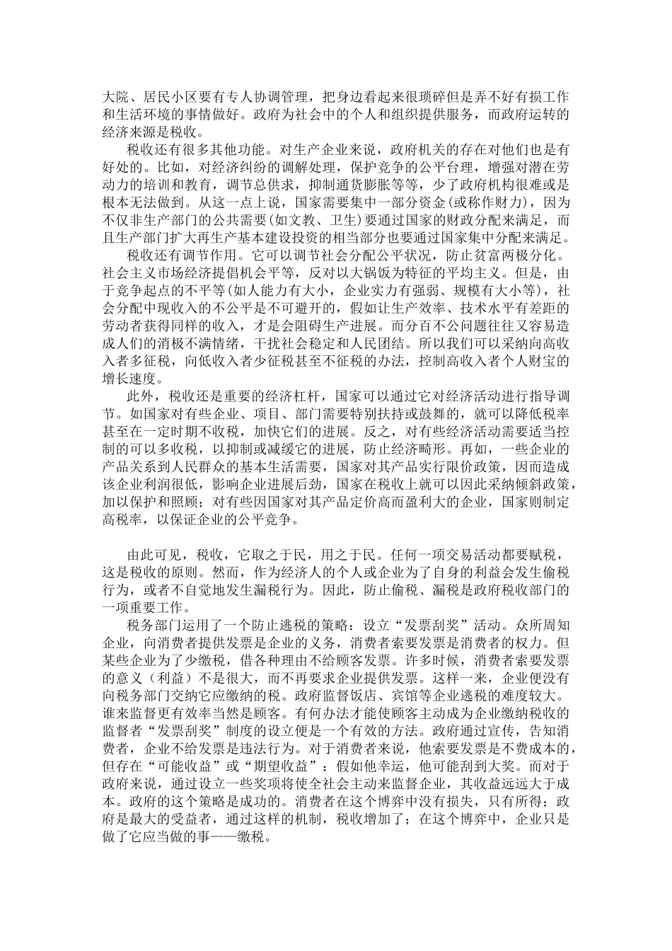 岭院微观经济学案例分析-灯塔的故事——公共物品与私人物品_第3页