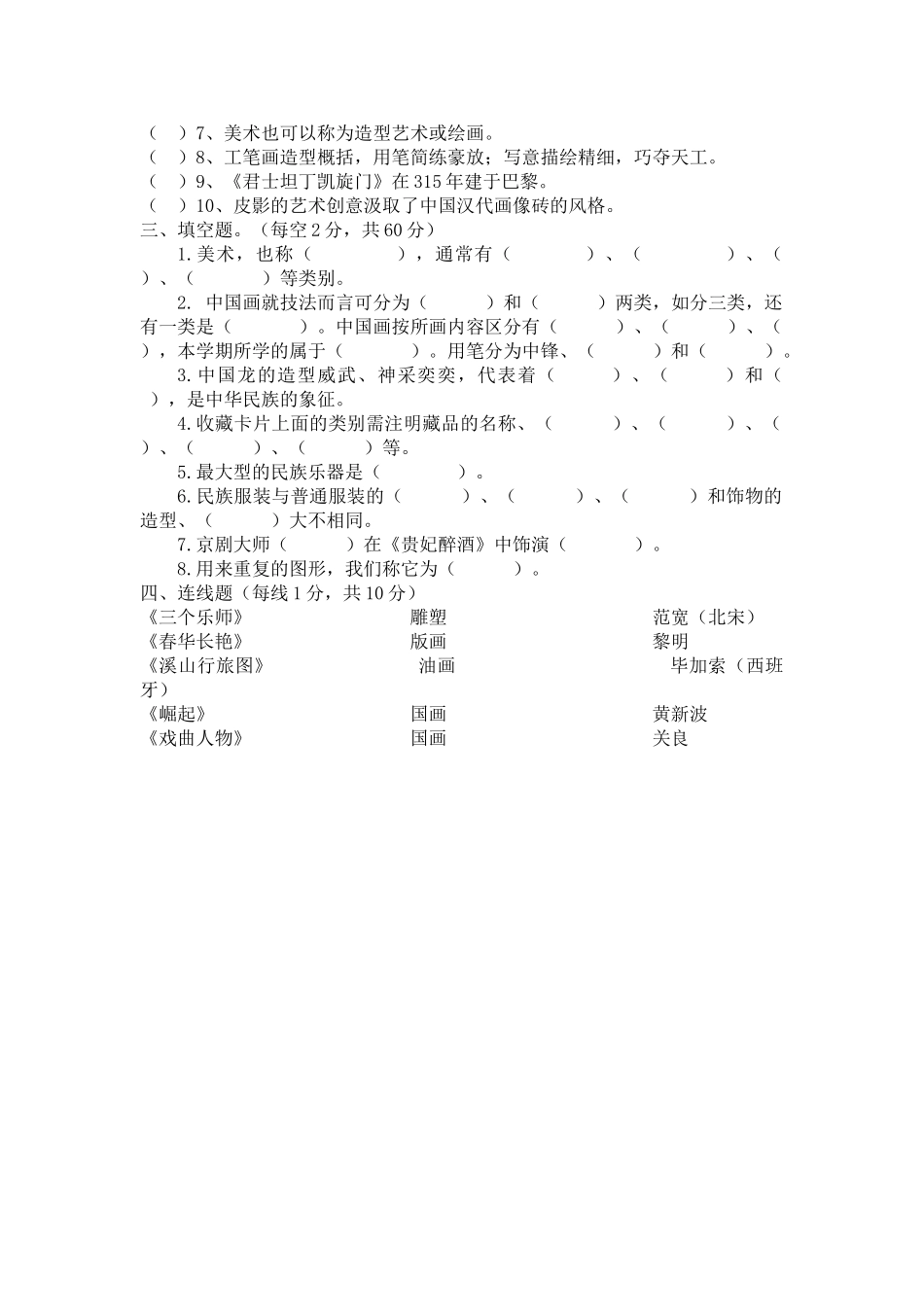 岭南版小学美术六年级试题_第2页