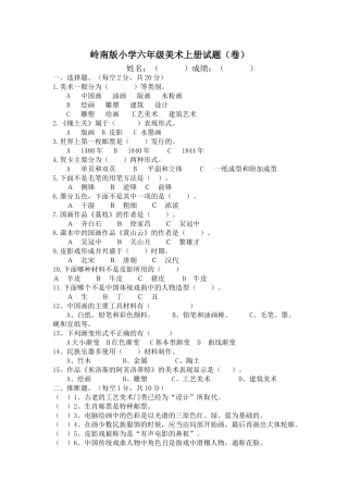 岭南版小学美术六年级试题