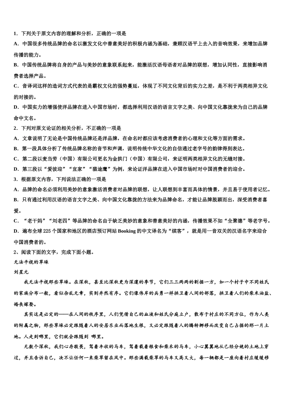 岳阳市重点中学高考语文押题试卷含解析_第2页