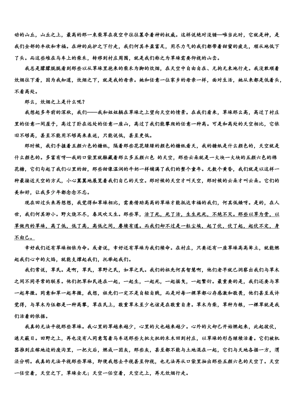 岳阳市重点中学高考语文押题试卷含解析_第3页