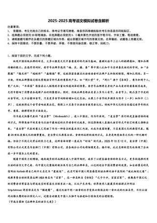 岳阳市重点中学高考语文押题试卷含解析