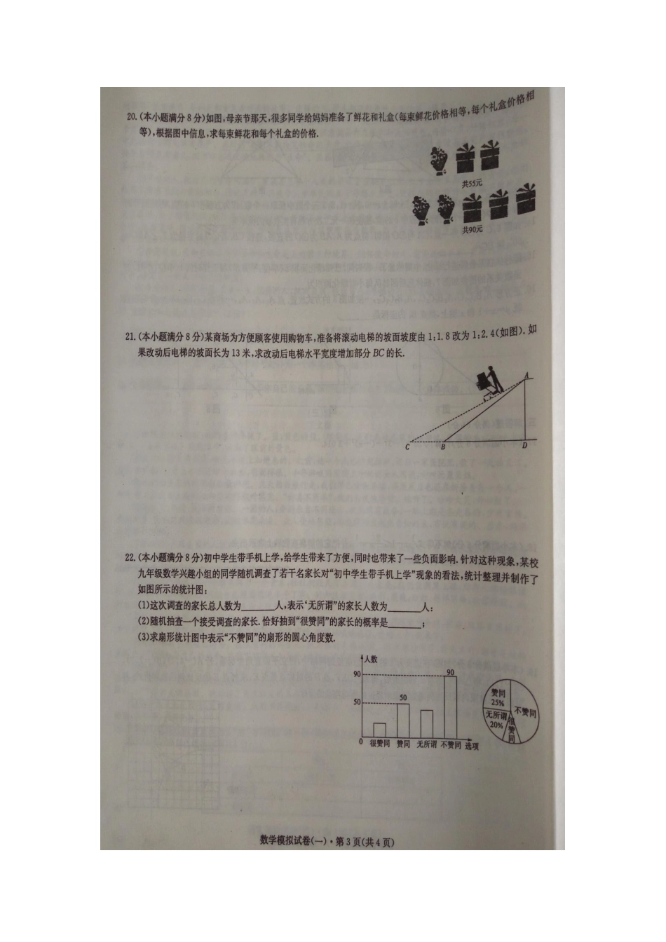 岳阳市初中毕业学业考试摸拟试卷数学_第3页