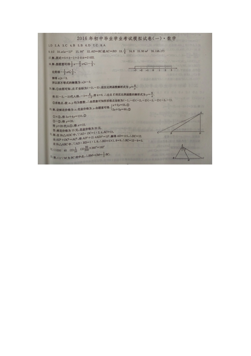 岳阳市初中毕业学业考试摸拟试卷数学答案_第1页