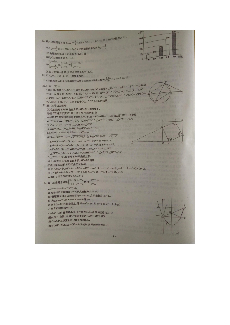 岳阳市初中毕业学业考试摸拟试卷数学答案_第3页