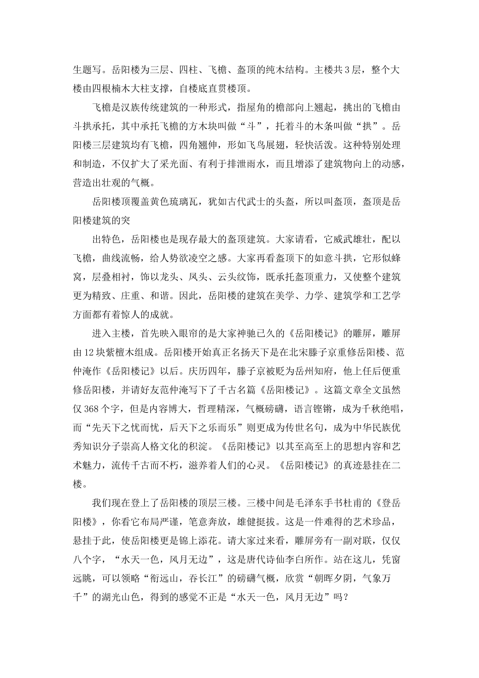 岳阳楼导游词_第2页