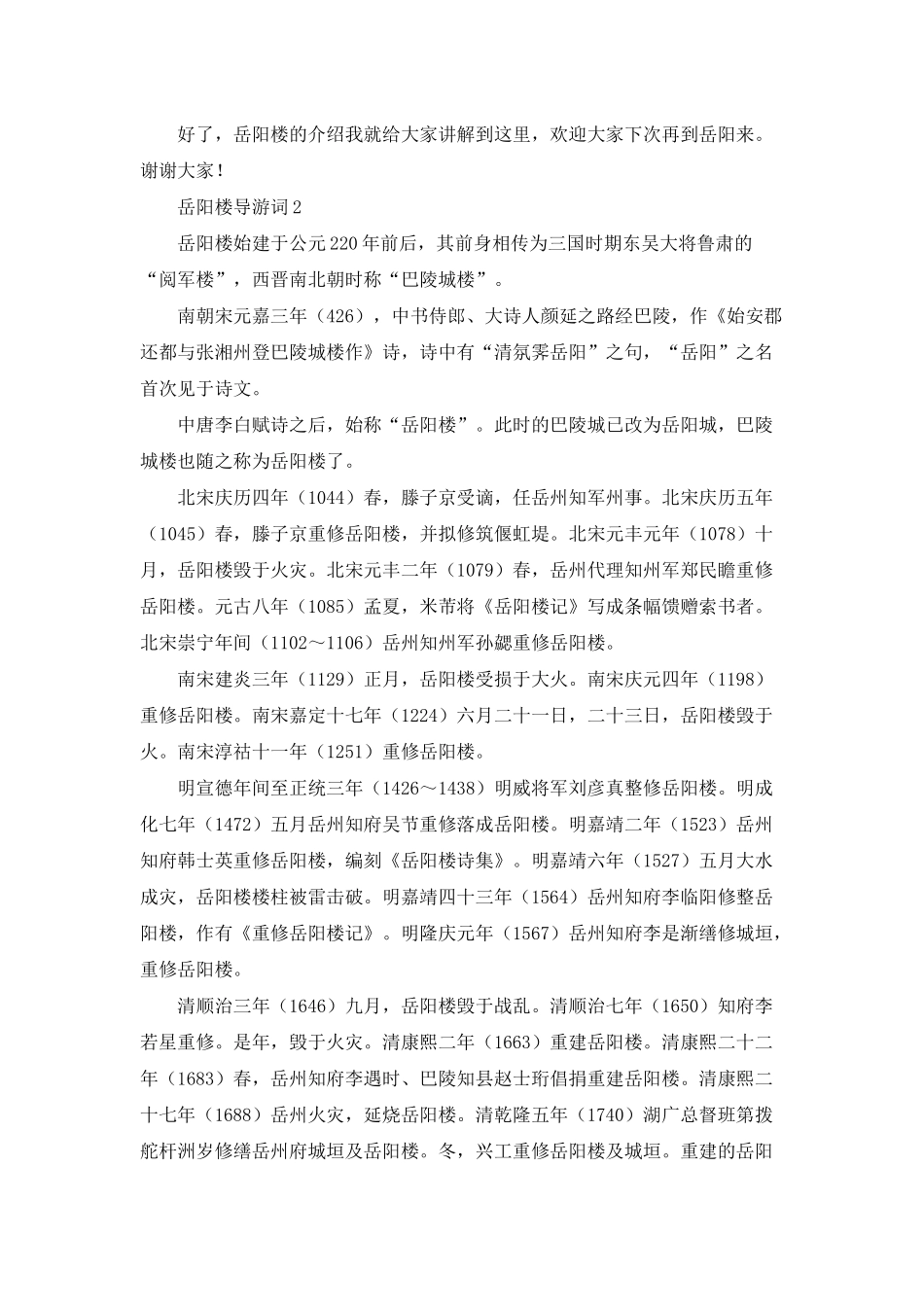 岳阳楼导游词_第3页