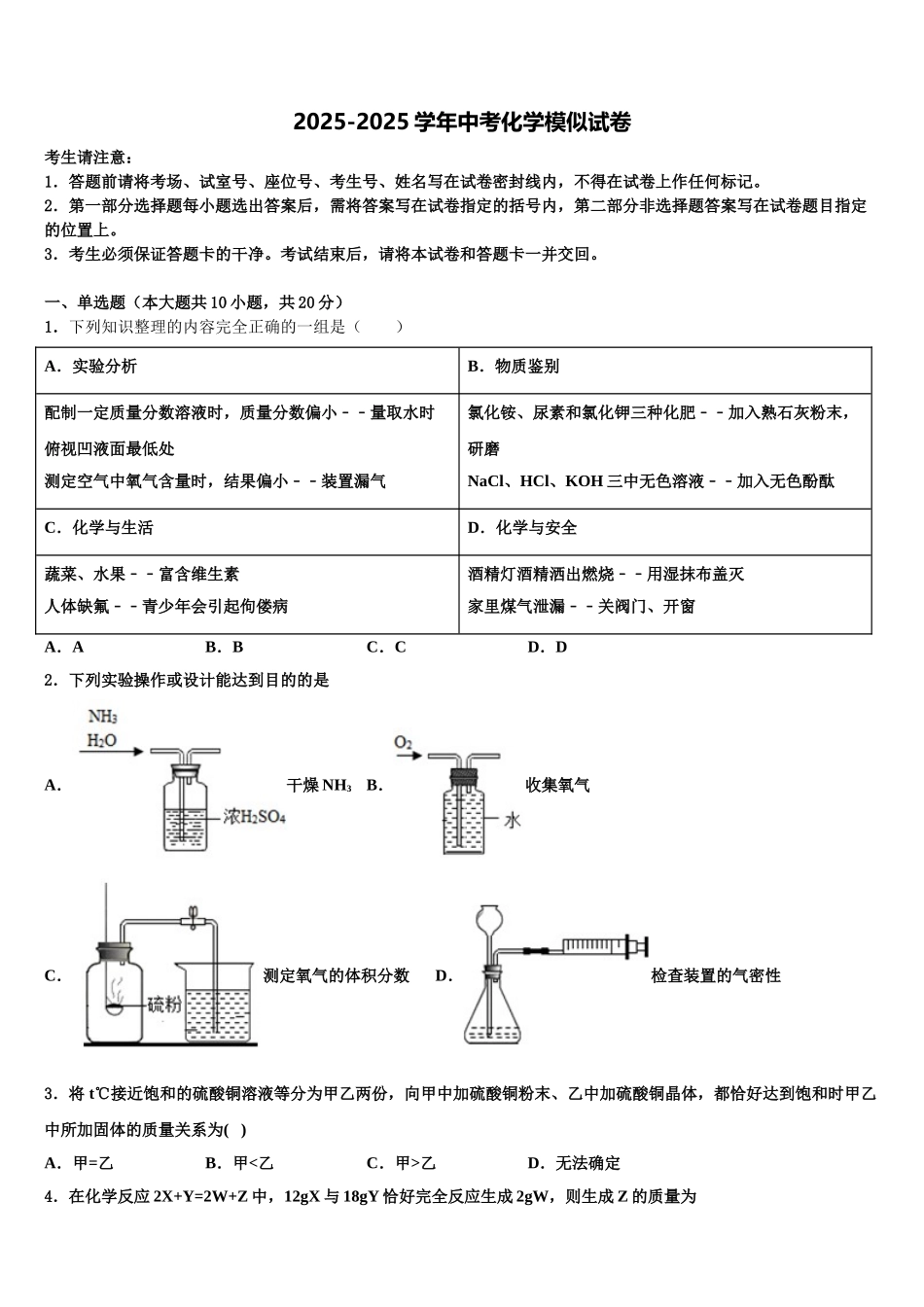 岳阳市湘阴县重点名校中考化学押题试卷含解析_第1页