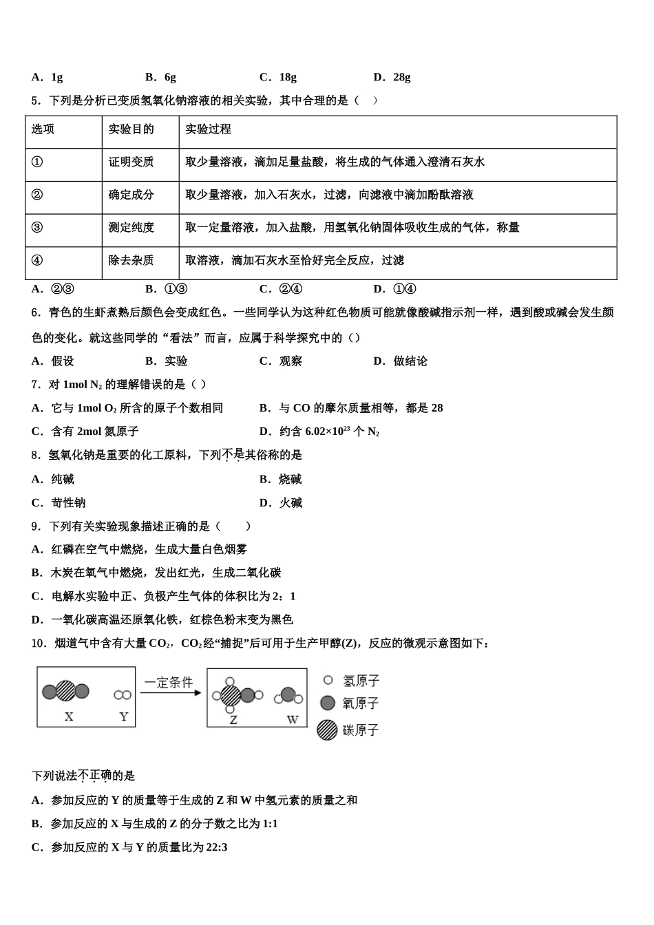 岳阳市湘阴县重点名校中考化学押题试卷含解析_第2页