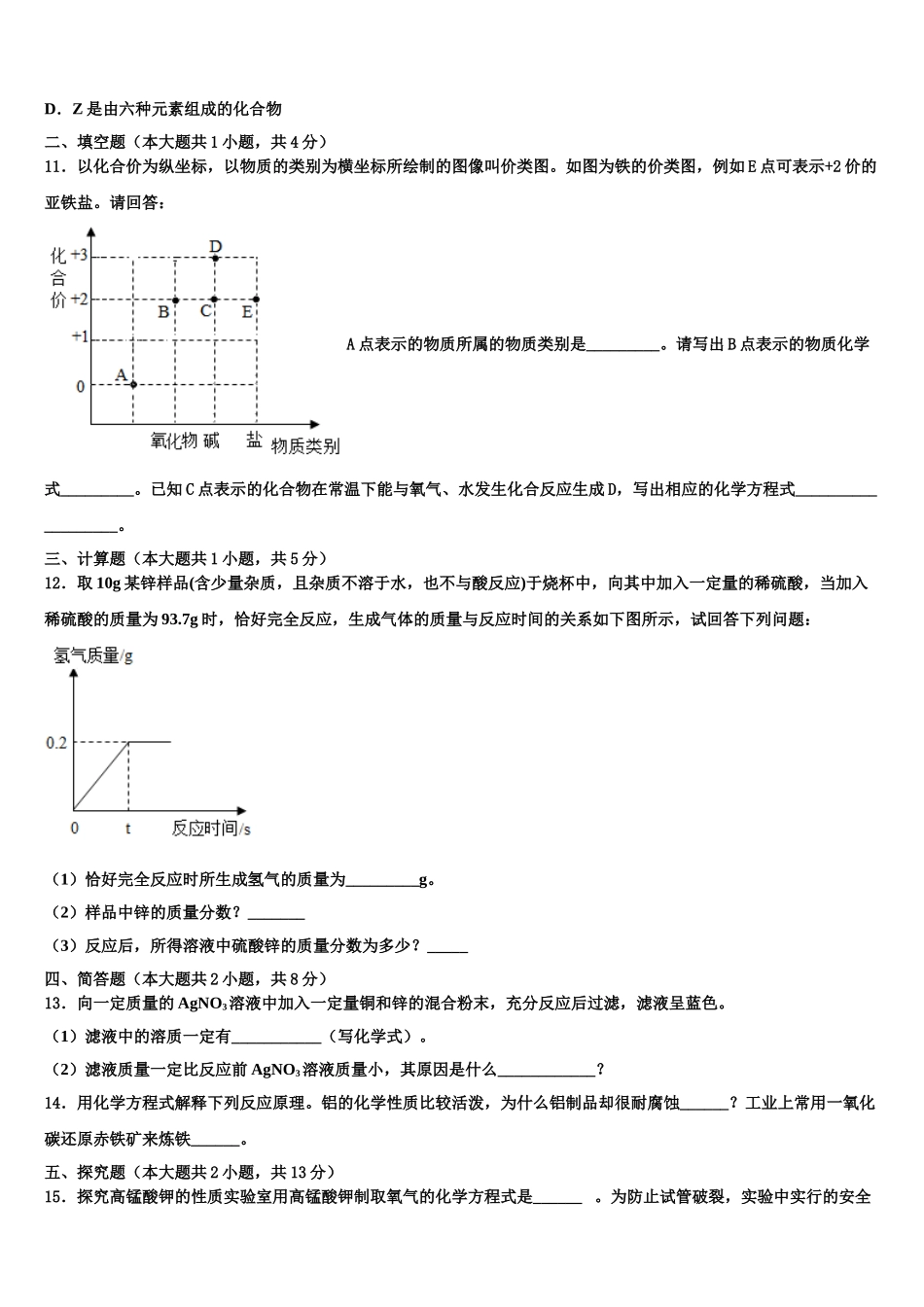 岳阳市湘阴县重点名校中考化学押题试卷含解析_第3页