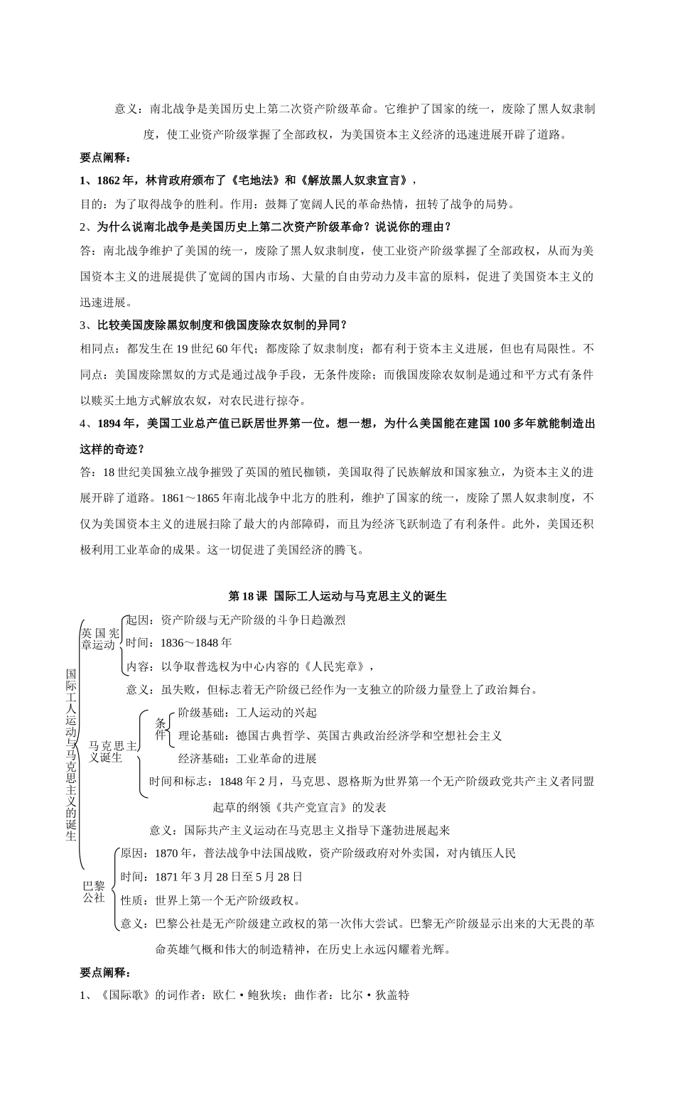 岳麓版九年级上册第四单元-资产阶级统治的巩固扩大和国际工人运动_第2页