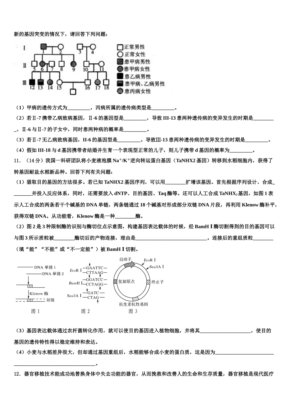 岳阳市重点中学高三六校第一次联考生物试卷含解析_第3页