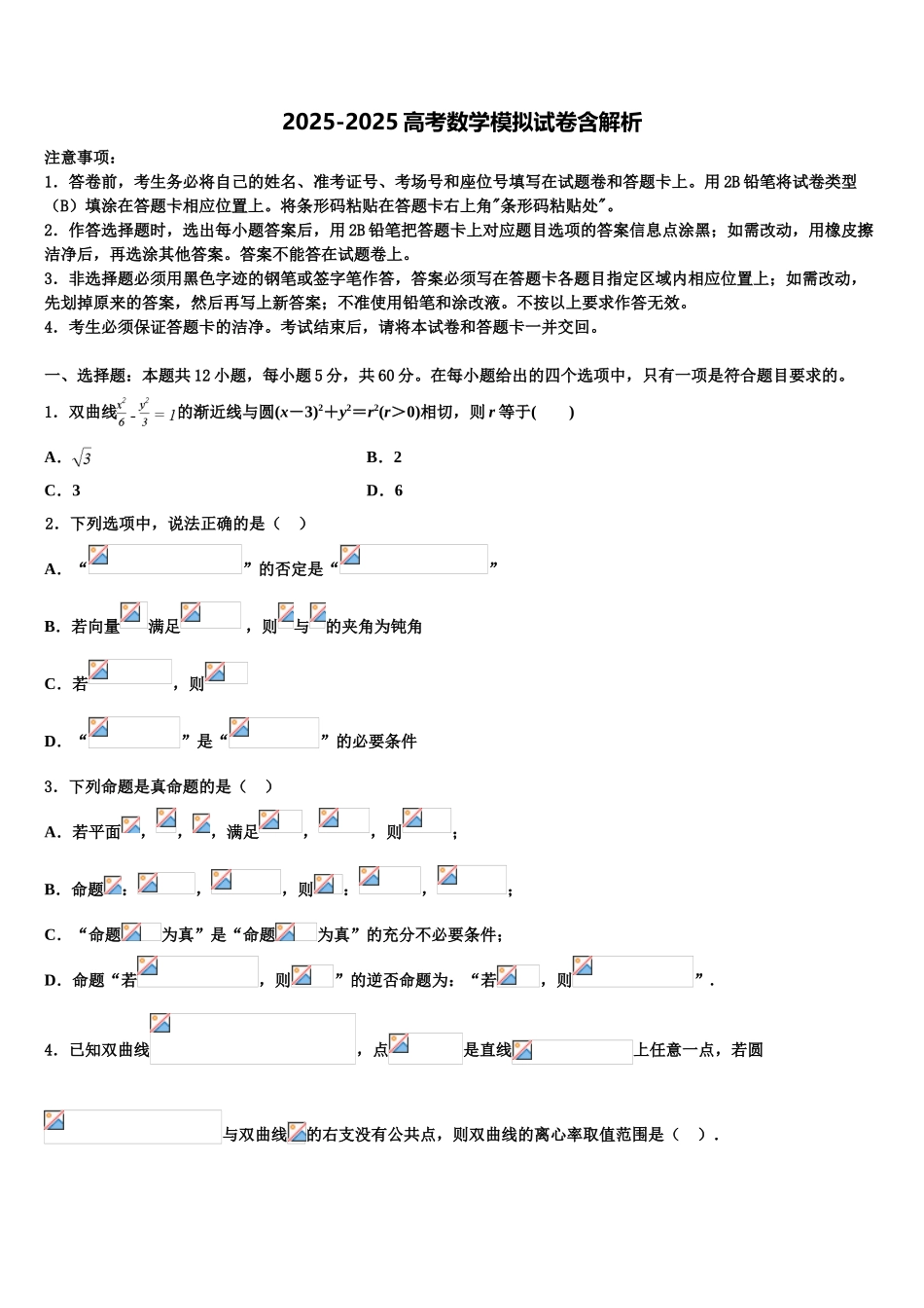 岳阳市重点中学高三考前热身数学试卷含解析_第1页
