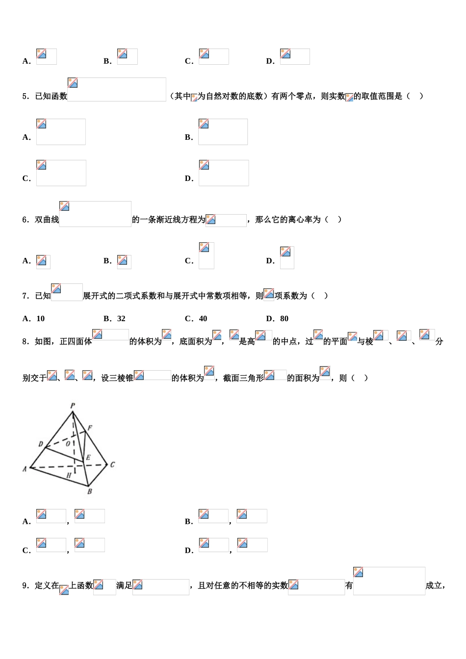 岳阳市重点中学高三考前热身数学试卷含解析_第2页