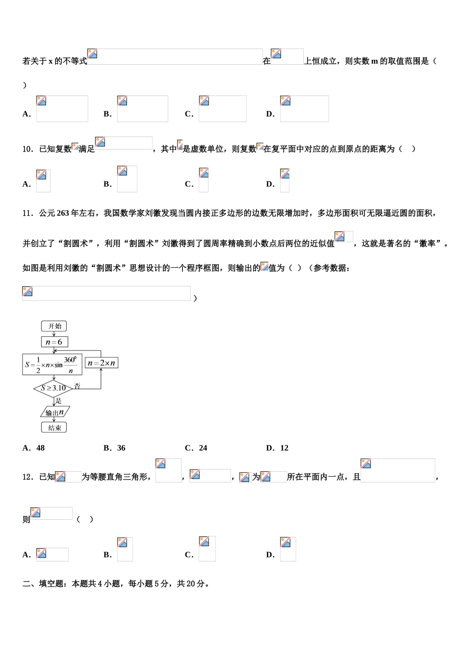 岳阳市重点中学高三考前热身数学试卷含解析_第3页