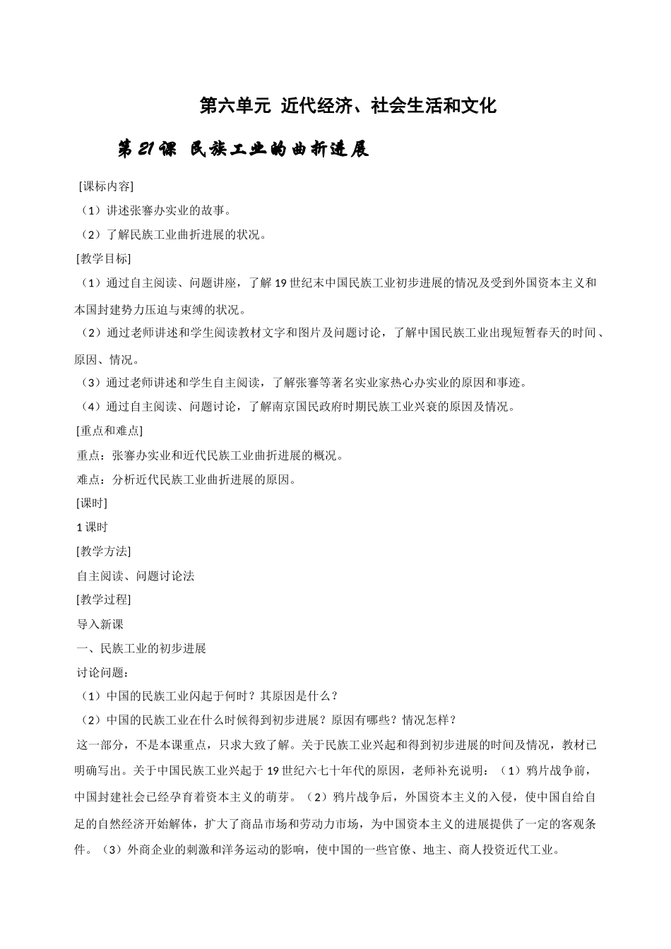 岳麓版八年级上册第六单元-近代经济、社会生活和文化_第1页