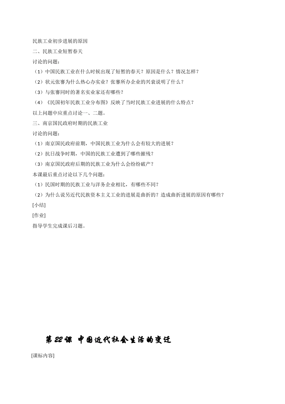 岳麓版八年级上册第六单元-近代经济、社会生活和文化_第2页