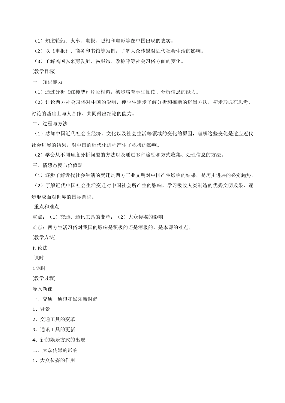 岳麓版八年级上册第六单元-近代经济、社会生活和文化_第3页