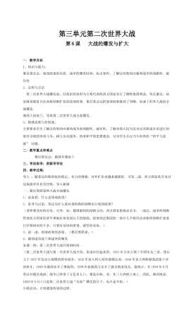 岳麓版九年级历史第三单元第二次世界大战