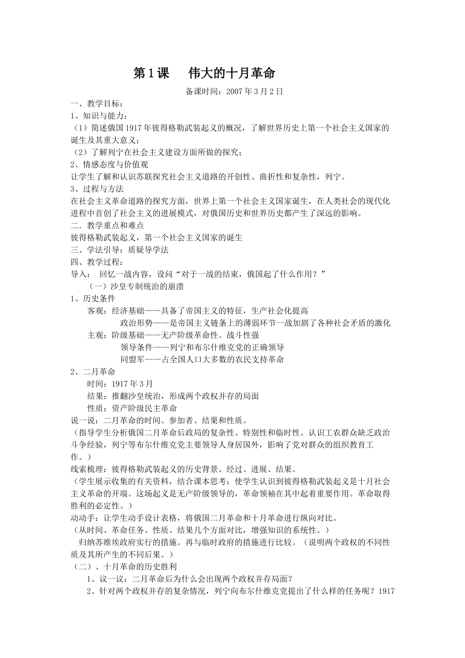 岳麓版九年级历史下册1—6课教案_第1页