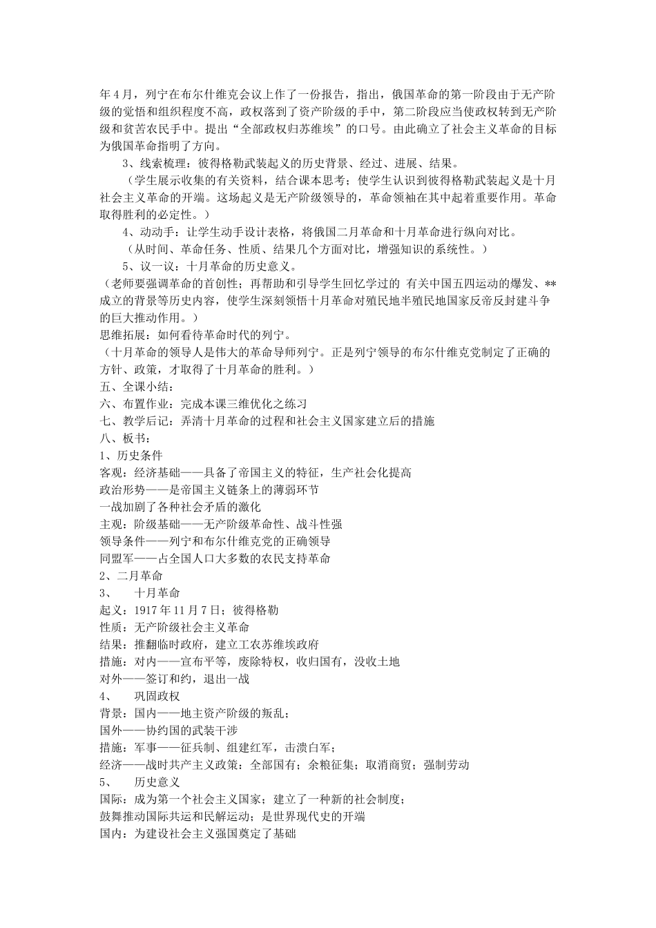 岳麓版九年级历史下册1—6课教案_第2页