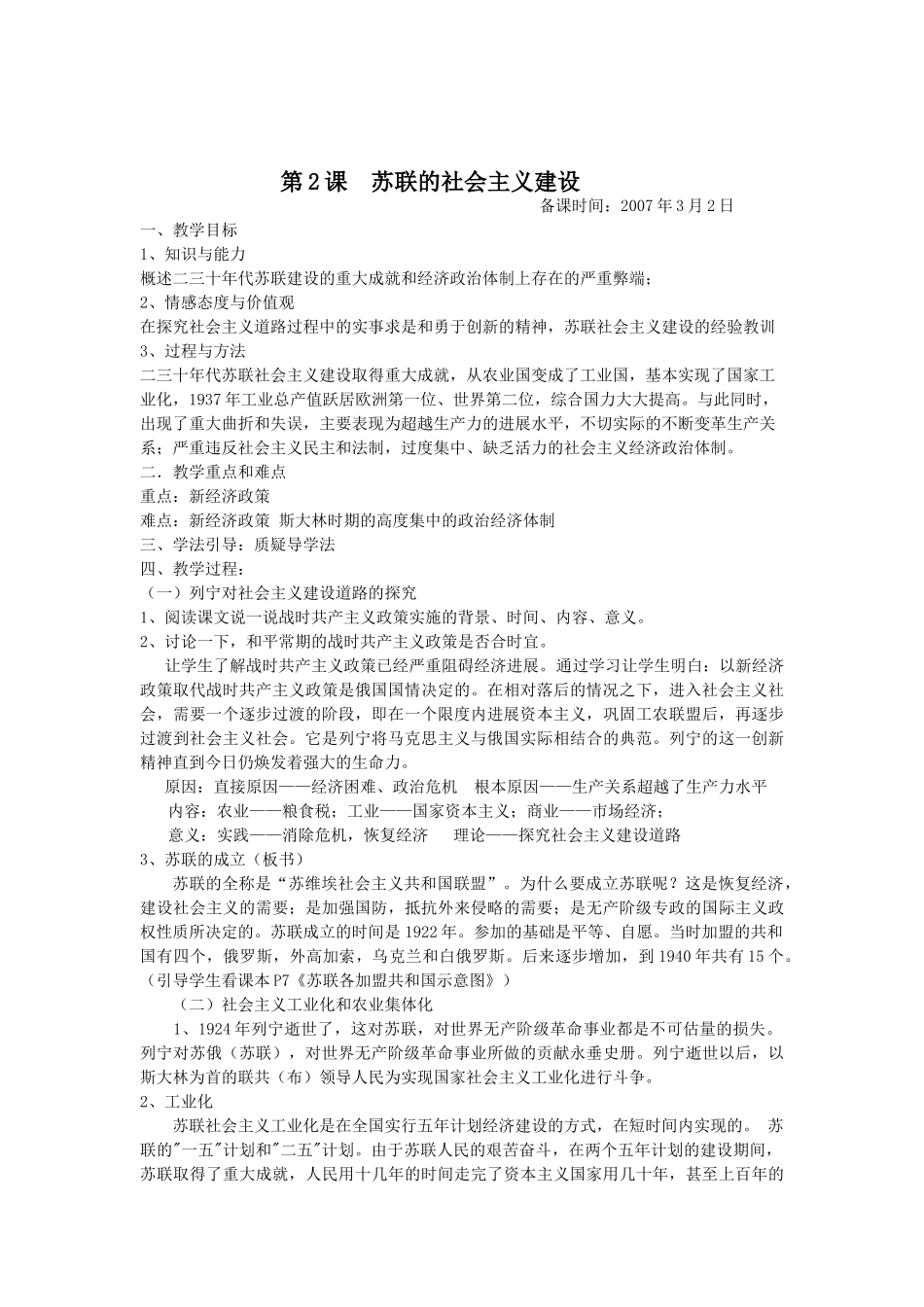 岳麓版九年级历史下册1—6课教案_第3页