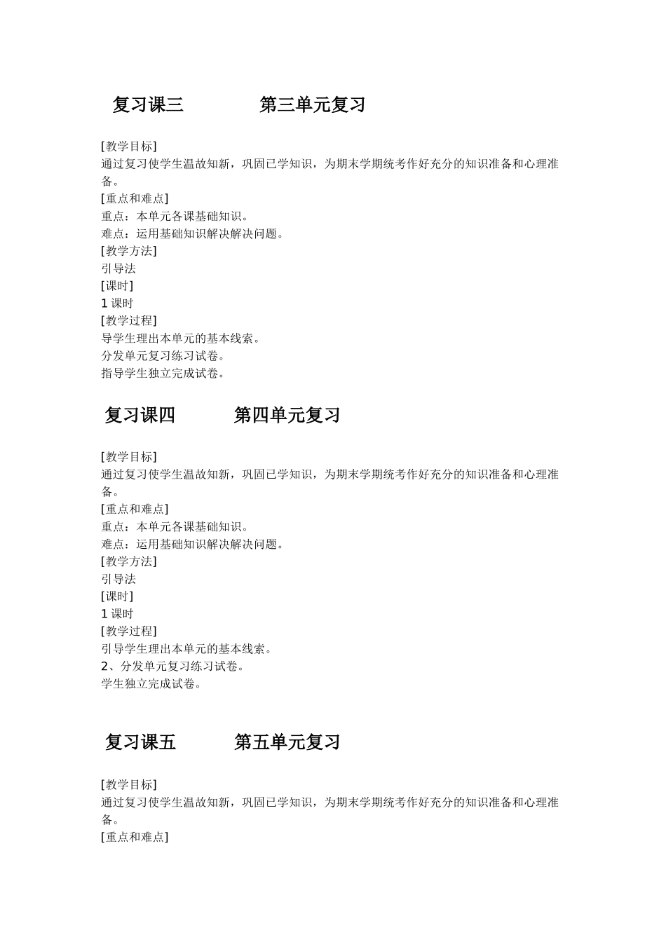 岳麓版八年级下册历史教案-单元复习_第2页